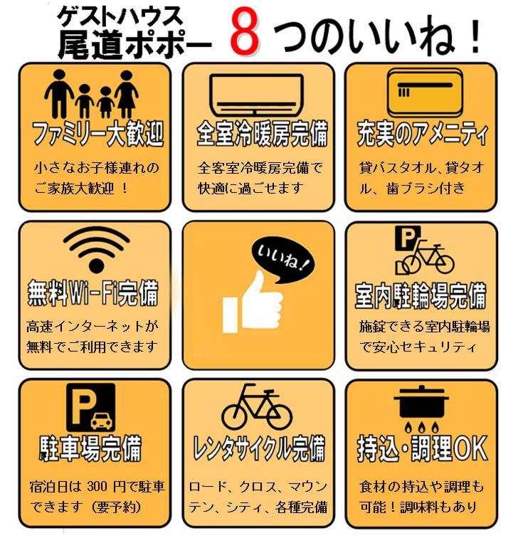 ゲストハウス尾道ポポー Guesthouse Onomichi Pawpaw Eksteriør bilde